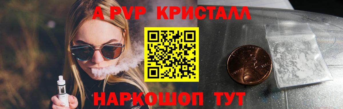 Улан-Удэ  А ПВП крисы CK  Вход с VPN  APVP VHQ  A PVP  Альфа ПВП VHQ 