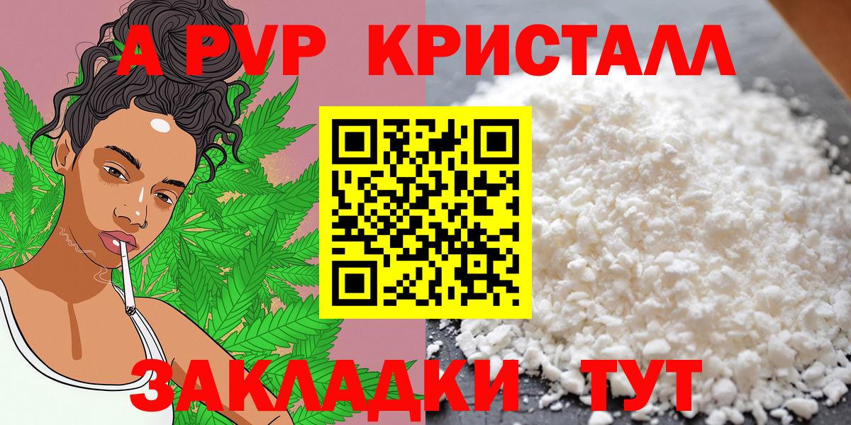 А ПВП Crystall Улан-Удэ