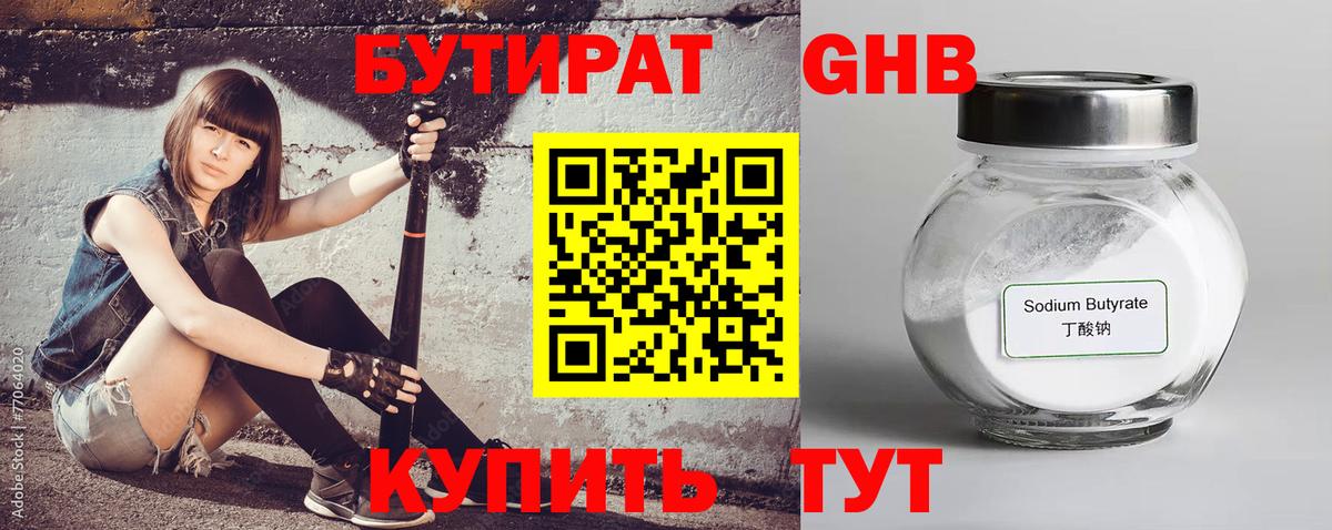 Улан-Удэ  Бутират 99%  Вход с VPN 