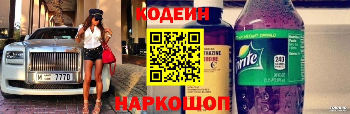 Улан-Удэ  Codein напиток Lean (лин)  Вход с VPN  Codein Purple Drank 