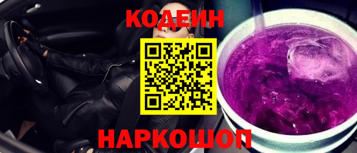 Кодеиновый сироп Lean напиток Lean (лин) Улан-Удэ