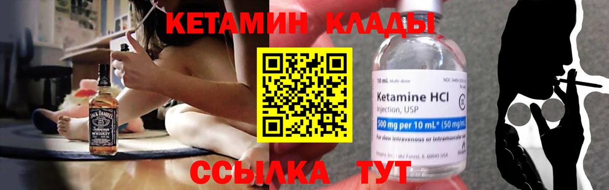 КЕТАМИН VHQ Улан-Удэ