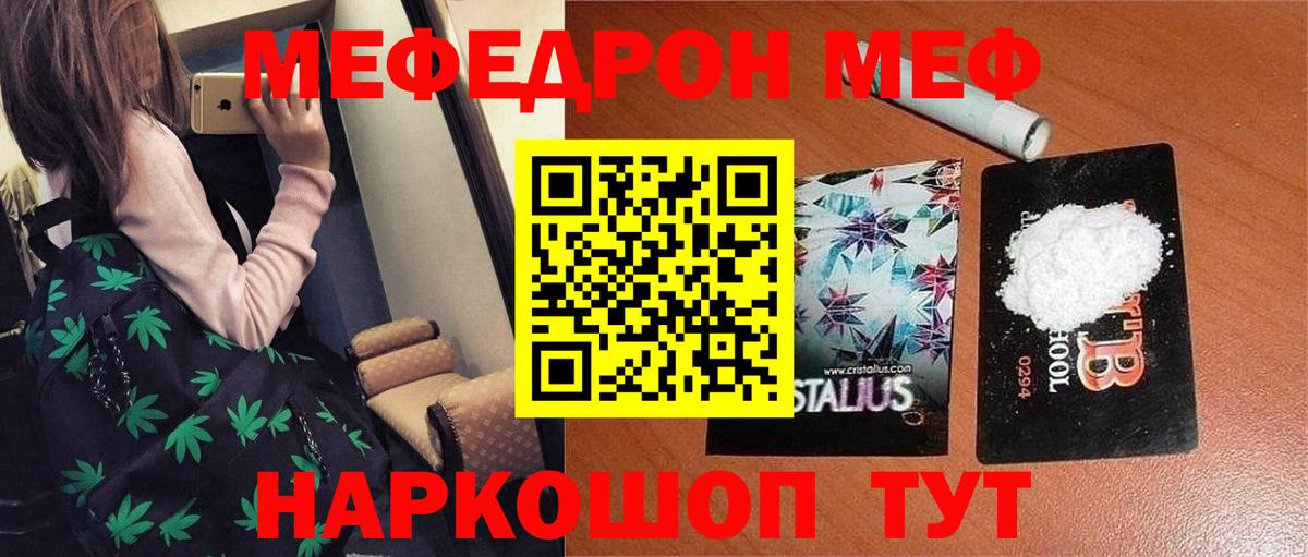 Улан-Удэ  МЯУ-МЯУ кристаллы  Мефедрон  Меф  Меф мяу мяу  Вход с VPN 